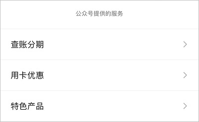 上海銀行信用卡公眾號服務內容