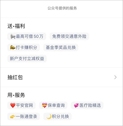 微平安公眾號服務(wù)內(nèi)容