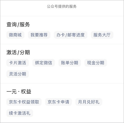 河北銀行信用卡公眾號(hào)服務(wù)內(nèi)容