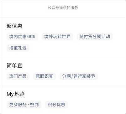 龍卡信用卡公眾號服務內容