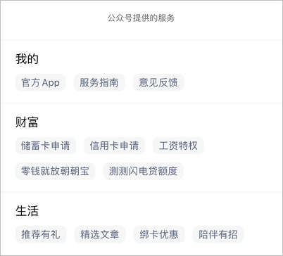 招商銀行公眾號服務內容