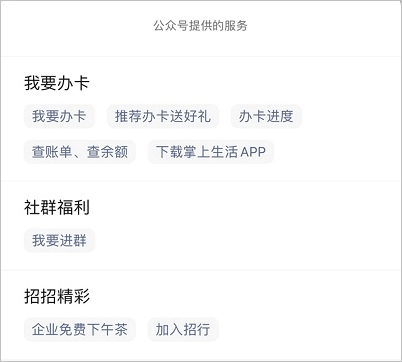 招商銀行信用卡廣州公眾號服務內容