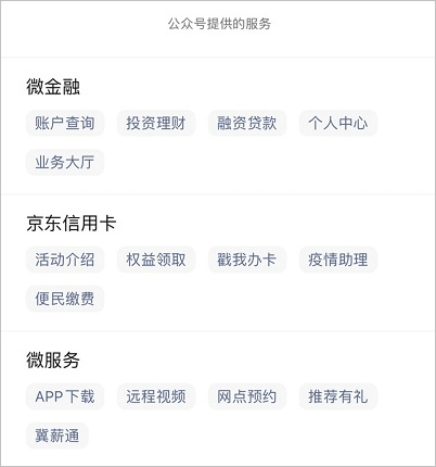 河北銀行公眾號(hào)服務(wù)內(nèi)容