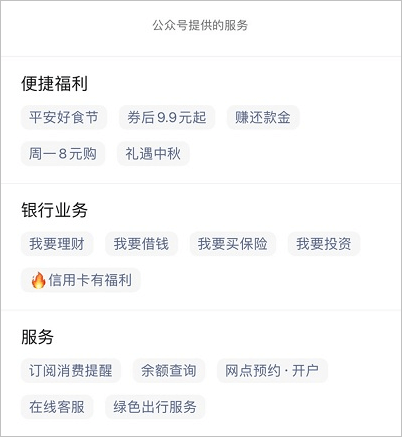 平安銀行公眾號服務(wù)內(nèi)容