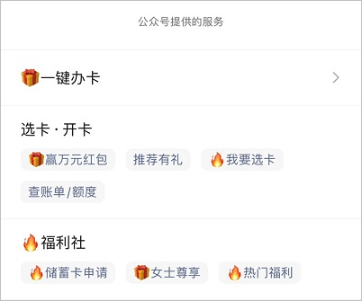 招商銀行信用卡公眾號服務內容