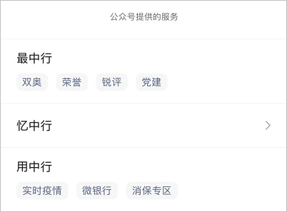 中國銀行公眾號服務(wù)內(nèi)容