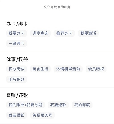 農業(yè)銀行信用卡公眾號服務內容