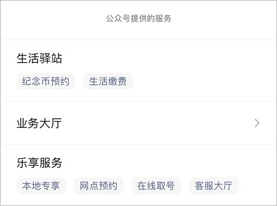 中國農業(yè)銀行微銀行公眾號服務內容