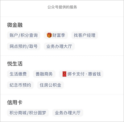 中國建設銀行公眾號服務內容