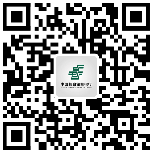 中國(guó)郵政儲(chǔ)蓄銀行公眾號(hào)二維碼