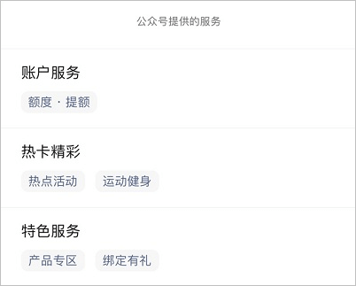 中國銀行信用卡公眾號服務(wù)內(nèi)容