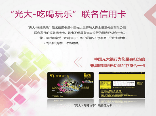 光大銀行吃喝玩樂(lè)聯(lián)名信用卡