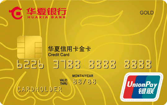 華夏銀行信用卡申請(qǐng)條件是什么