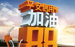 刷工行信用卡享中石油(中興石加油站)優(yōu)惠