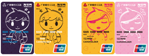 點(diǎn)擊圖片申請(qǐng)廣發(fā)淘寶信用卡