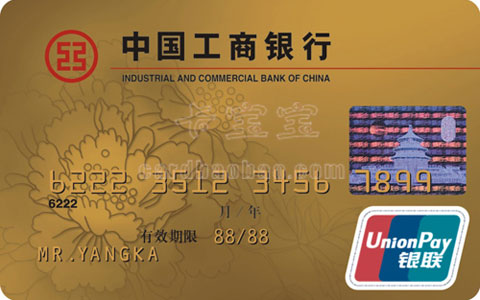 工商銀行公務員卡 工商銀行信用卡種類