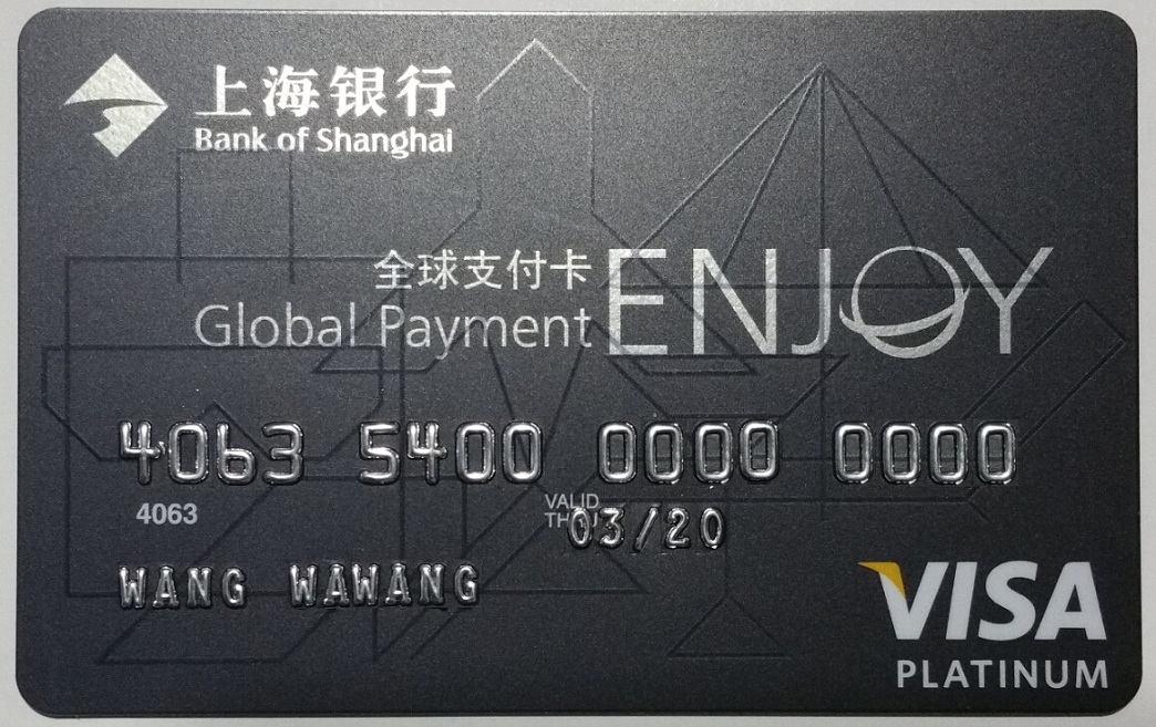 上海銀行信用卡申請精品圖文攻略