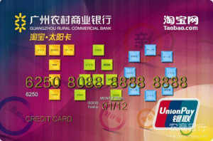 廣州農(nóng)商銀行淘寶太陽(yáng)卡