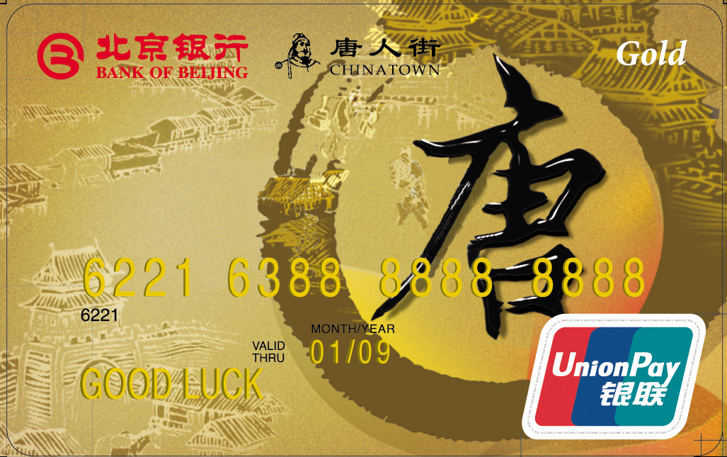 北京銀行金卡辦理條件