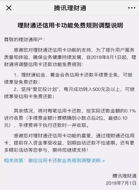 微信宣布：將對(duì)信用卡還款按還款金額進(jìn)行收費(fèi)，手續(xù)費(fèi)將一并收取