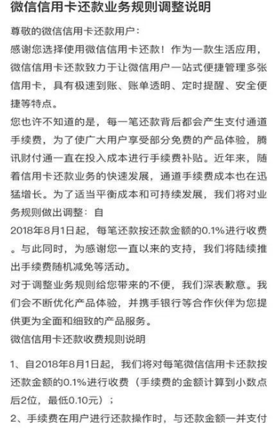 微信宣布：將對(duì)信用卡還款按還款金額進(jìn)行收費(fèi)，手續(xù)費(fèi)將一并收取
