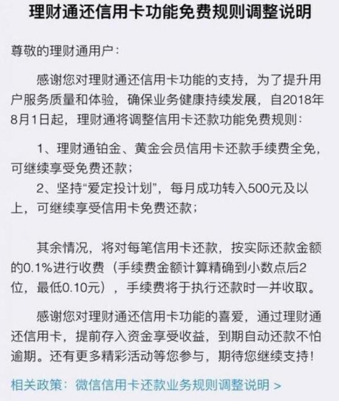常用微信還信用卡？這點(diǎn)新政策你必須要知道