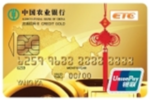 農業(yè)銀行吉通ETC信用卡