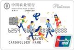 農(nóng)業(yè)銀行中國(guó)電信聯(lián)名信用卡