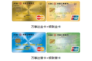 工商銀行萬(wàn)事達(dá)單標(biāo)識(shí)多幣種信用卡