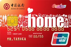 中國(guó)銀行長(zhǎng)城環(huán)球通愛家信用卡