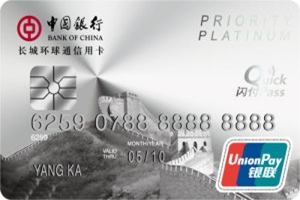 中國(guó)銀行長(zhǎng)城環(huán)球通白金信用卡