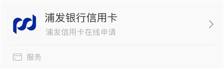 浦發(fā)銀行信用卡在線申請(qǐng)