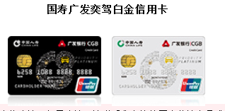 廣發(fā)國壽白、金