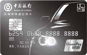 長城環(huán)球通愛駕汽車信用卡