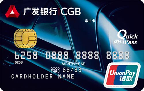 廣發(fā)信用卡在線申請(qǐng)條件