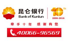 昆侖銀行信用卡電話(huà)