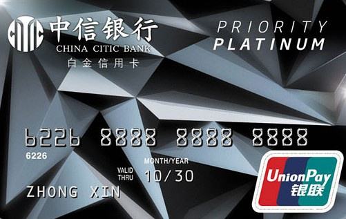中信i白金信用卡年費(fèi)是多少