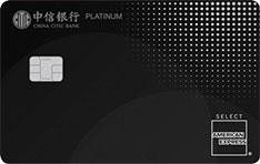 中信銀行顏卡標(biāo)準(zhǔn)美國運(yùn)通信用卡 白金卡