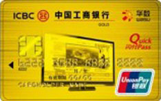 工商銀行華數聯(lián)名信用卡(金卡)