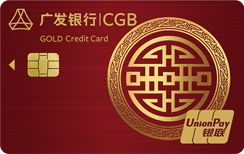 廣發(fā)銀行大吉大利尊享金卡-經(jīng)典紅