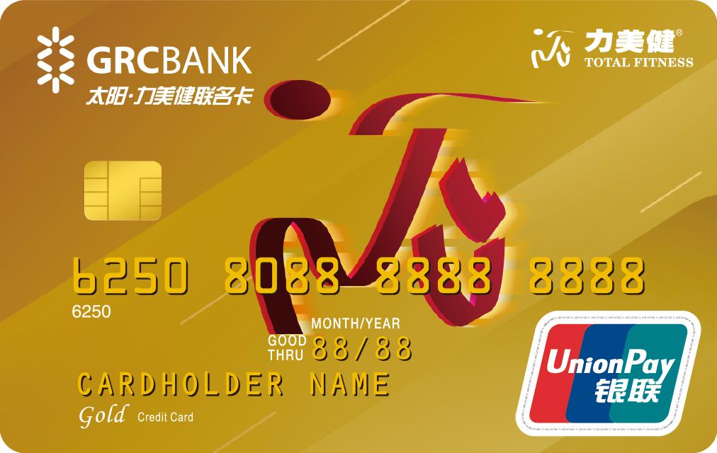廣州農(nóng)商銀行太陽力美健聯(lián)名卡(金卡)