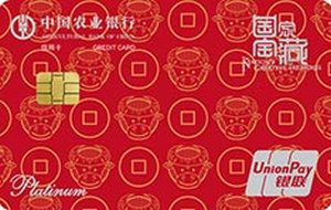 農(nóng)業(yè)銀行國家寶藏信用卡   牛尊-“?！鞭D(zhuǎn)乾坤  白金卡