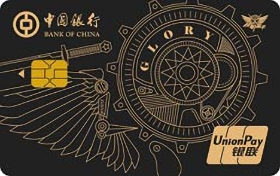 中國(guó)銀行全職高手聯(lián)名信用卡(LOGO版)