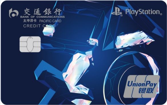 交通銀行PlayStation主題信用卡(無索不玩系列)