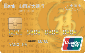 光大銀行福信用卡 金卡(銀聯(lián))