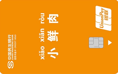 民生銀行zì定義信用卡.人設(shè)池-小鮮肉