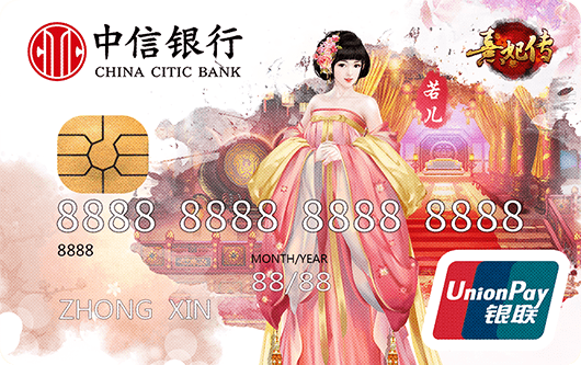 中信銀行熹妃傳聯(lián)名信用卡金卡-佳人