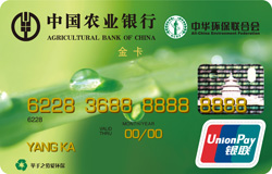 農(nóng)業(yè)銀行金穗環(huán)?？?金卡