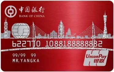 中國銀行大灣區(qū)主題信用卡(澳門發(fā)行)