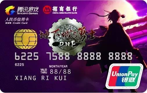 招商銀行騰訊游戲卡-地下城與勇士